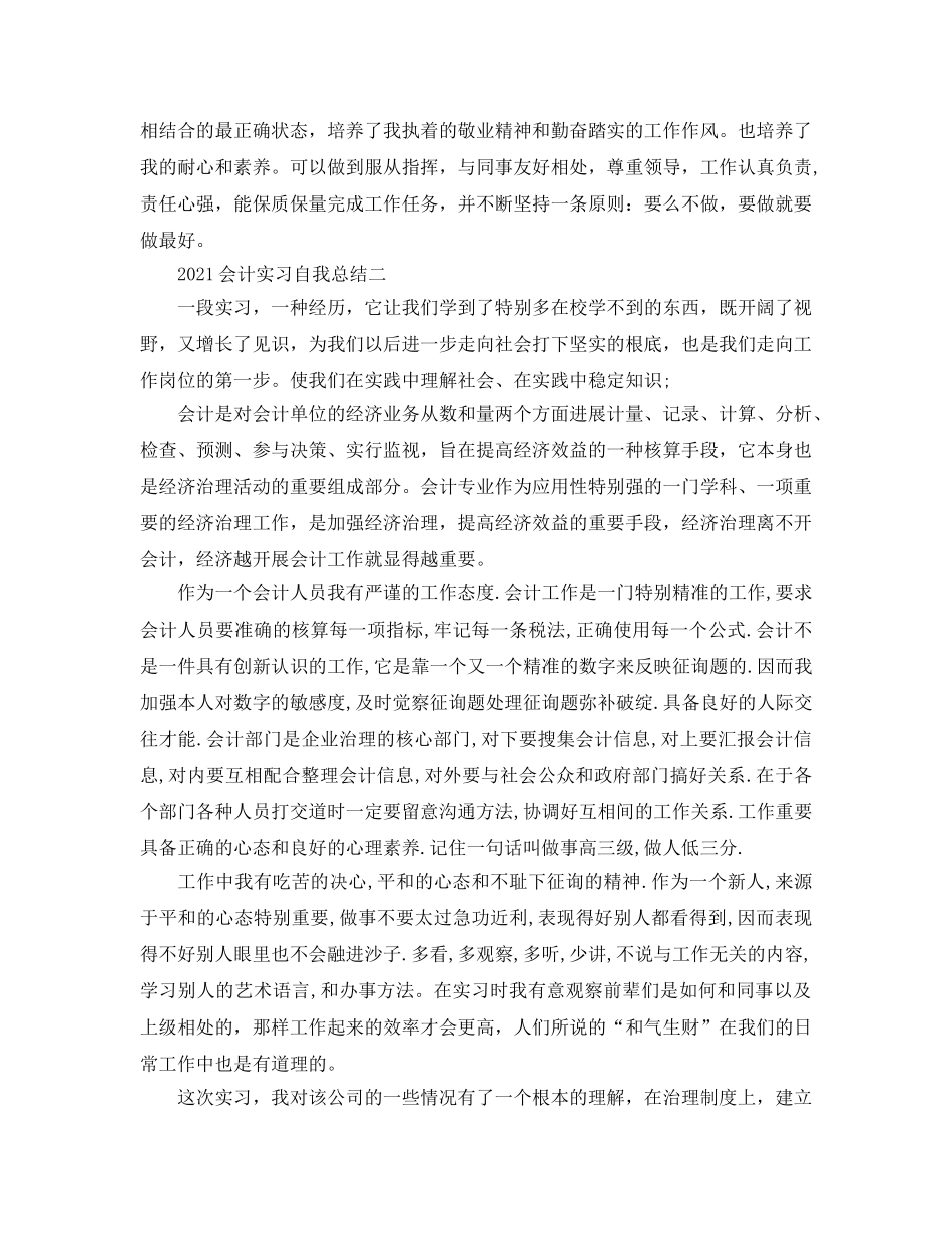 2024会计实习自我参考总结 _第2页