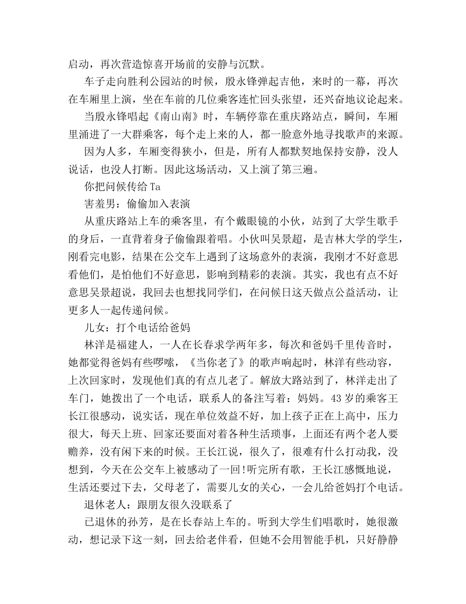 1121世界问候日新闻稿 _第3页