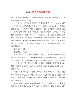 1121世界问候日新闻稿 