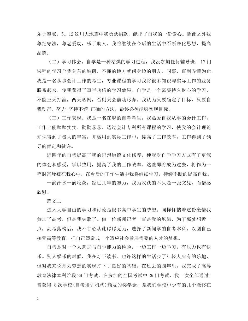 11月师范类自考生毕业自我鉴定 _第2页