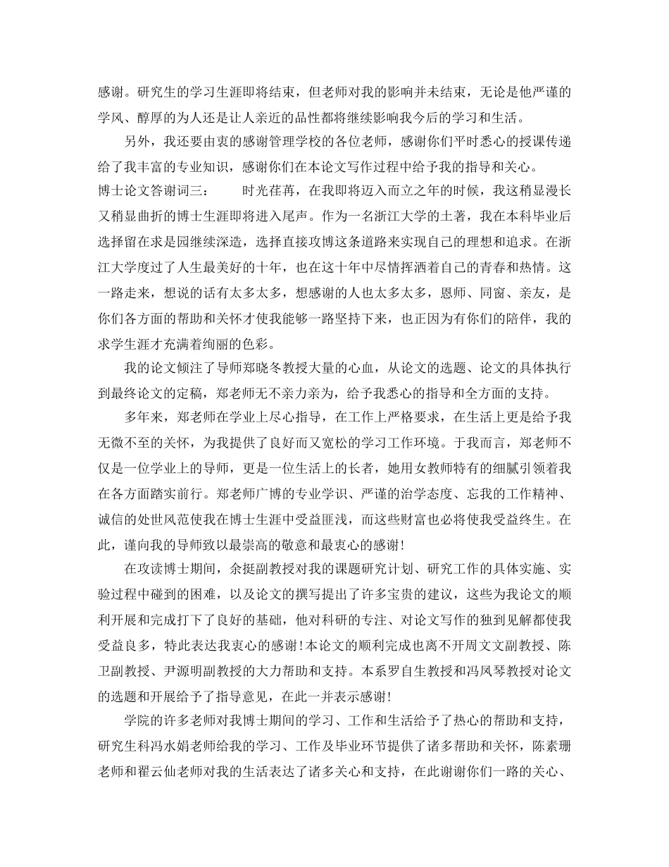 2024博士论文答辩致谢词 _第2页