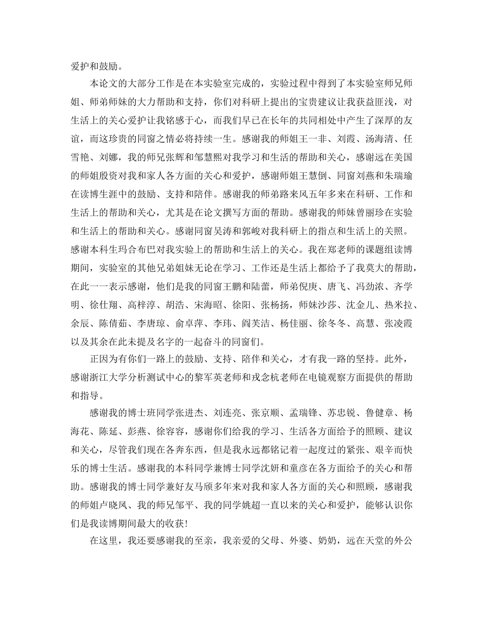 2024博士论文答辩致谢词 _第3页