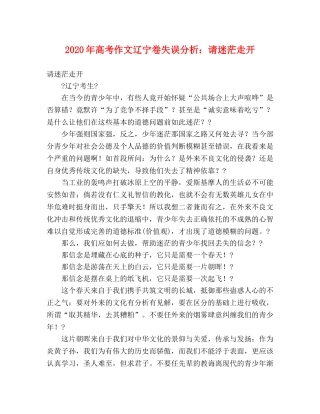 2024年高考作文辽宁卷失误分析请迷茫走开 