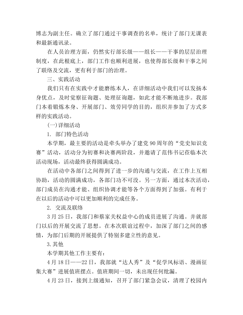 2024年8月学生会工作参考总结模板 _第2页