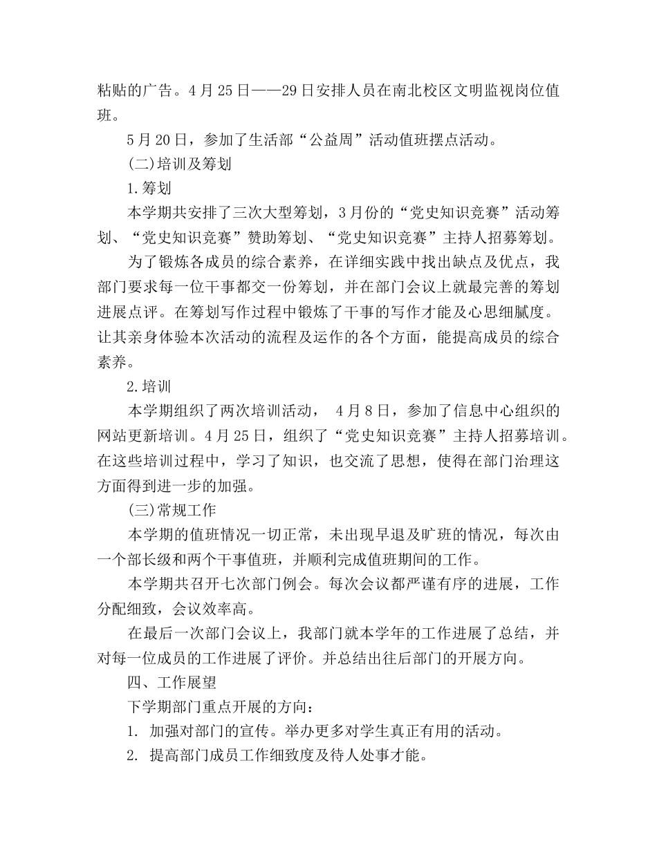 2024年8月学生会工作参考总结模板 _第3页