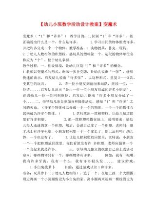 【幼儿小班数学活动设计教案】变魔术 