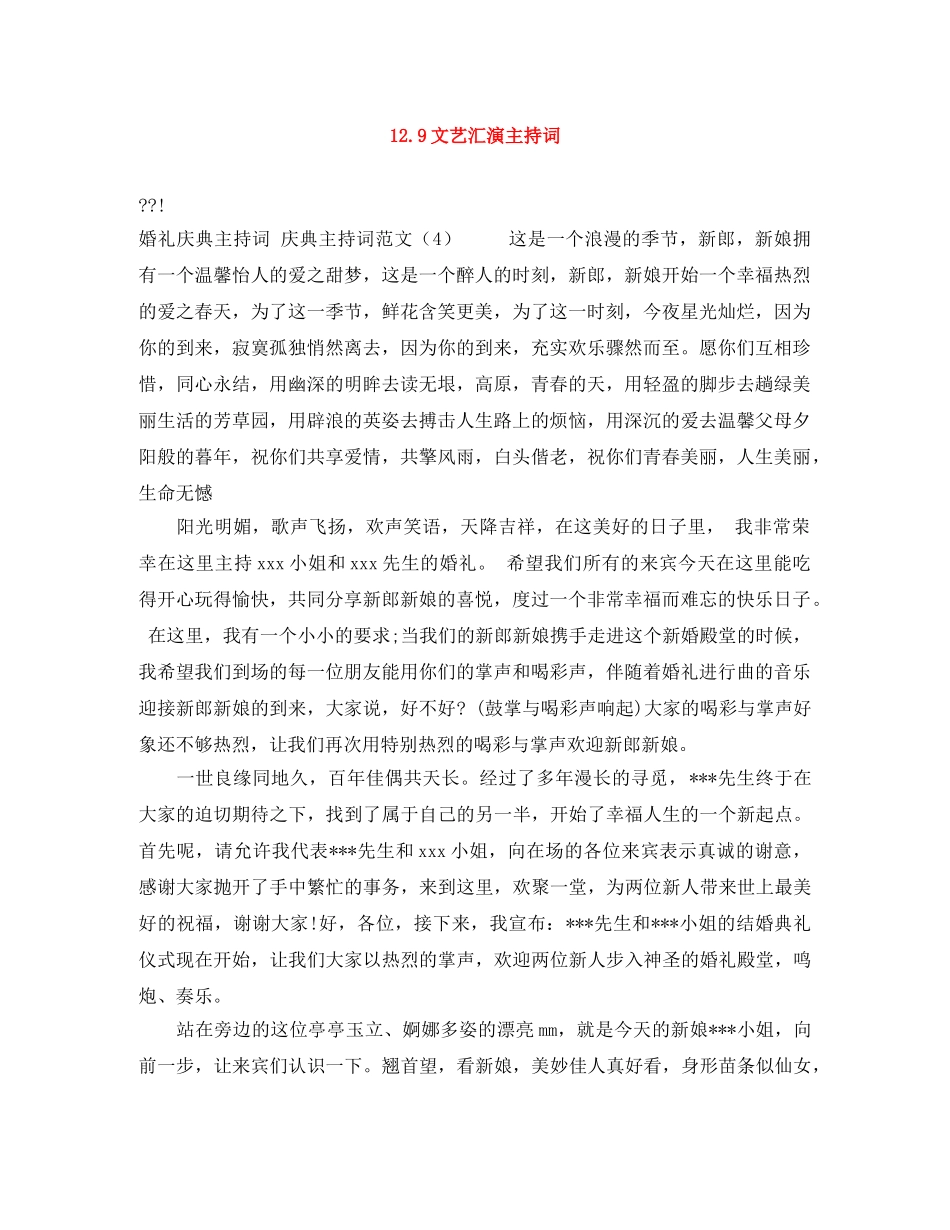 129文艺汇演主持词 _第1页