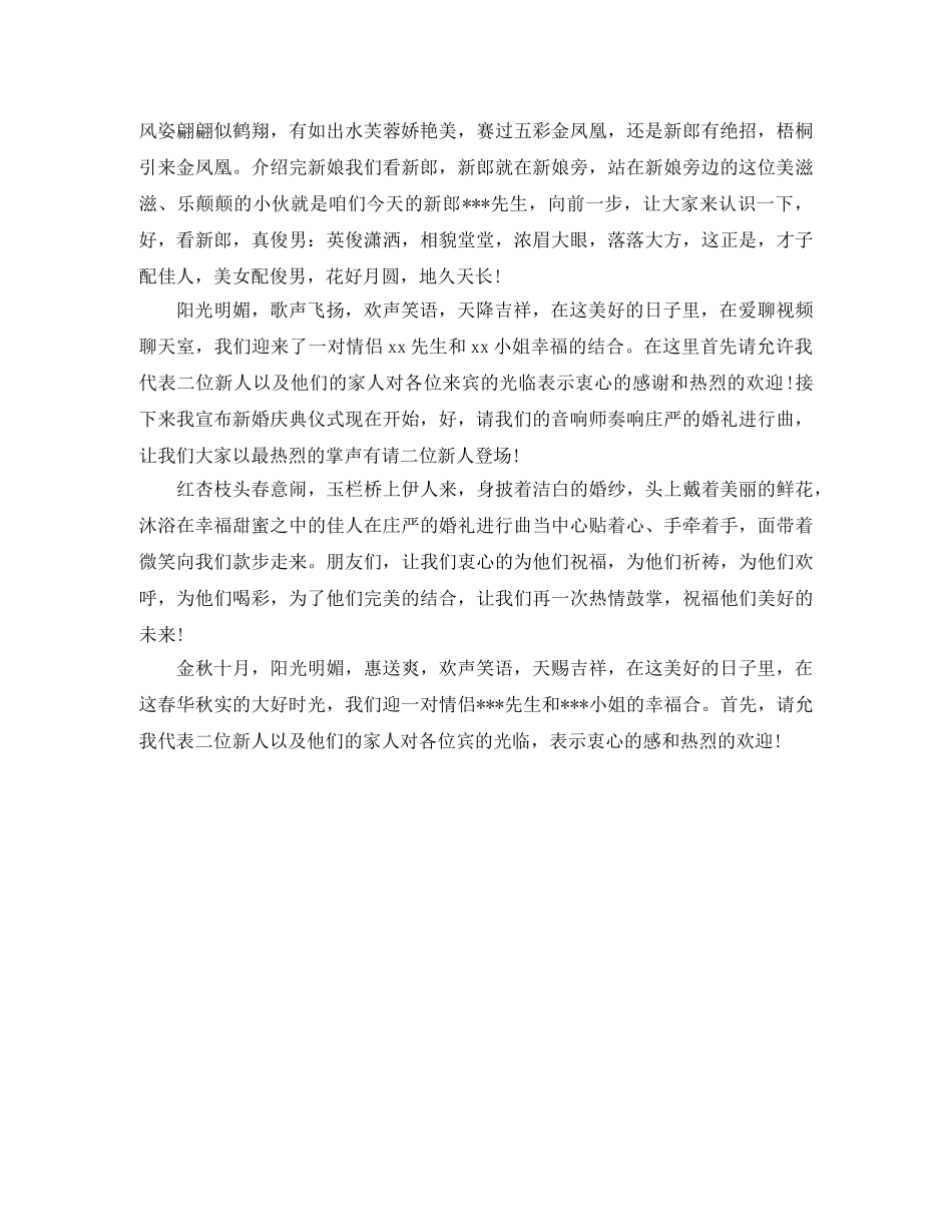 129文艺汇演主持词 _第2页