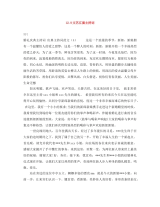 129文艺汇演主持词 