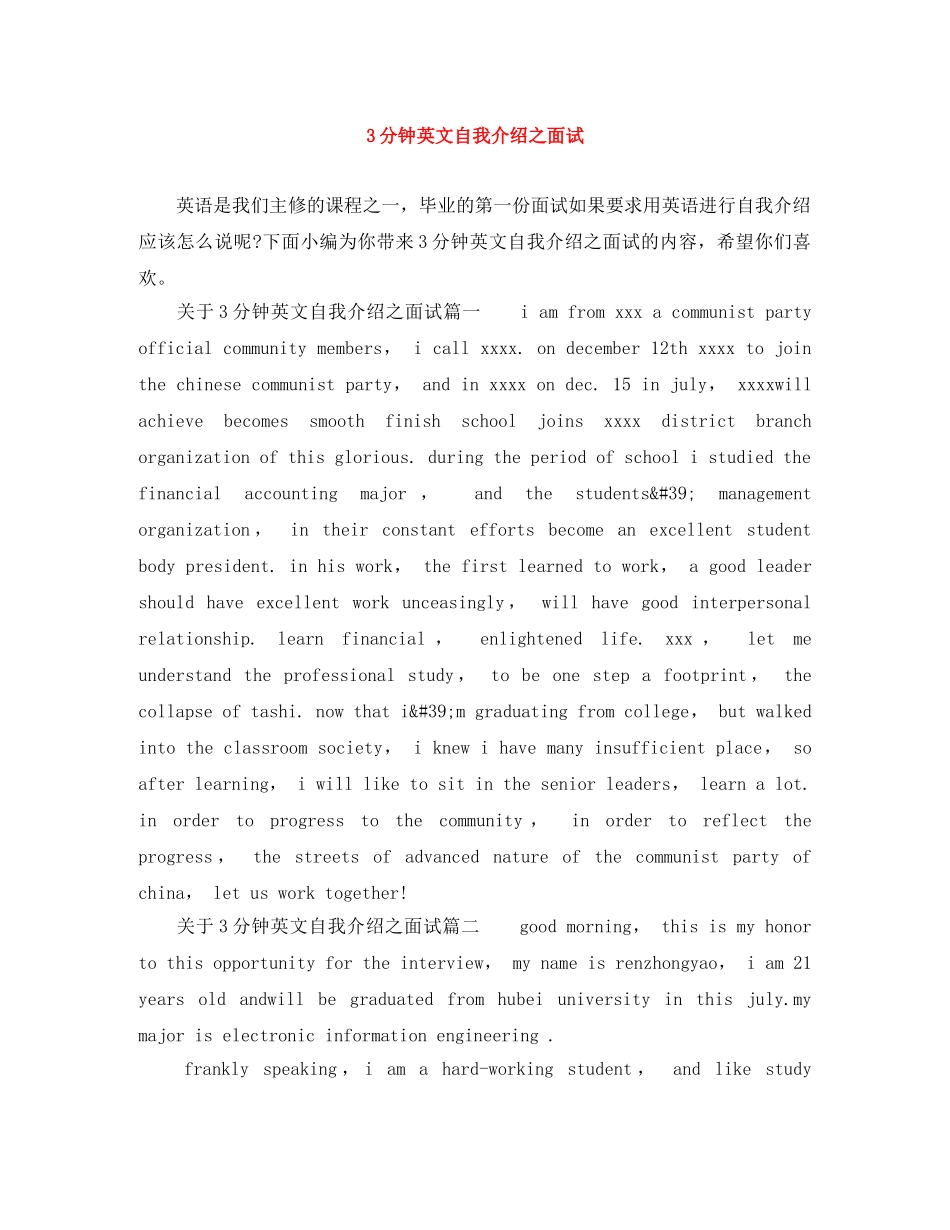 3分钟英文自我介绍之面试 _第1页