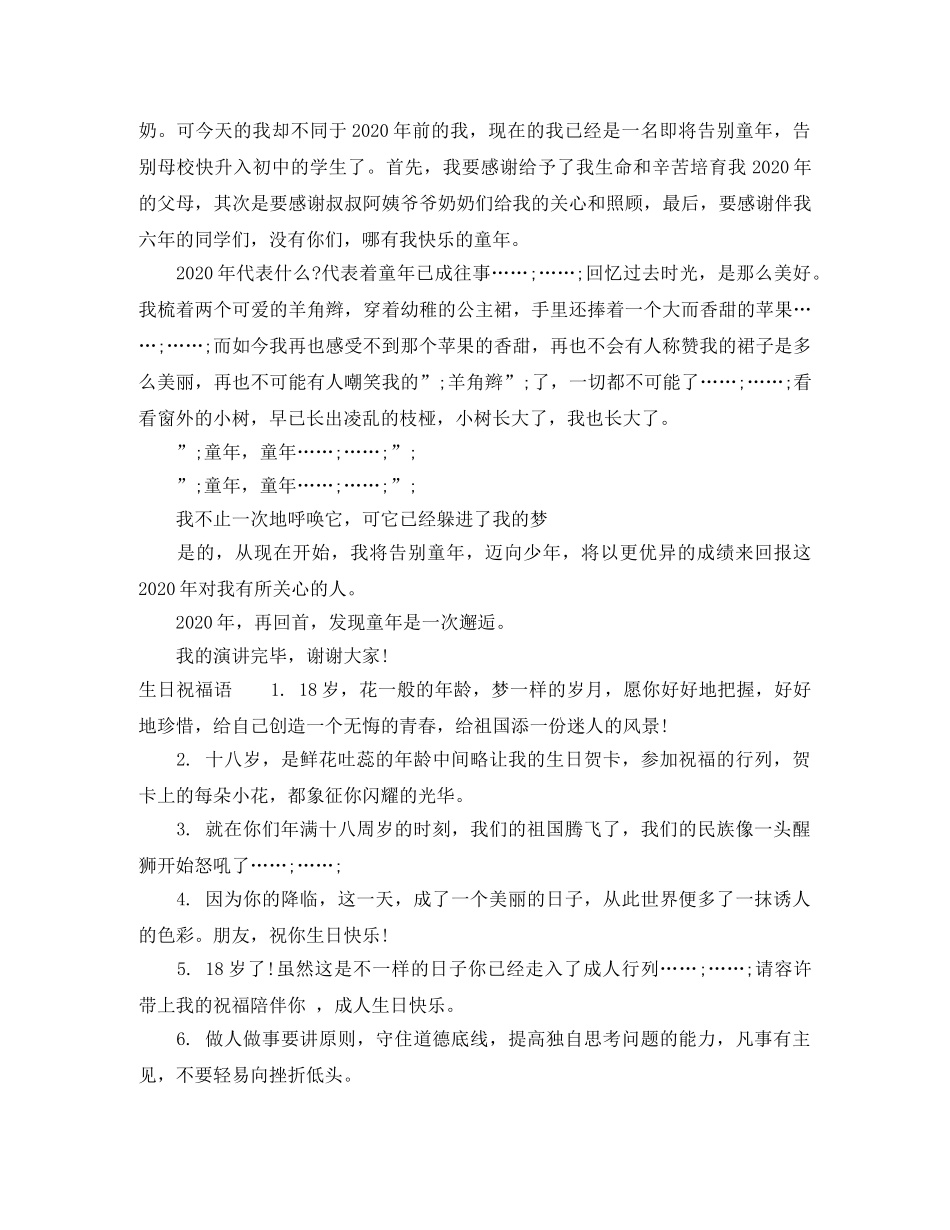 12岁生日家长主题演讲稿范文 _第2页