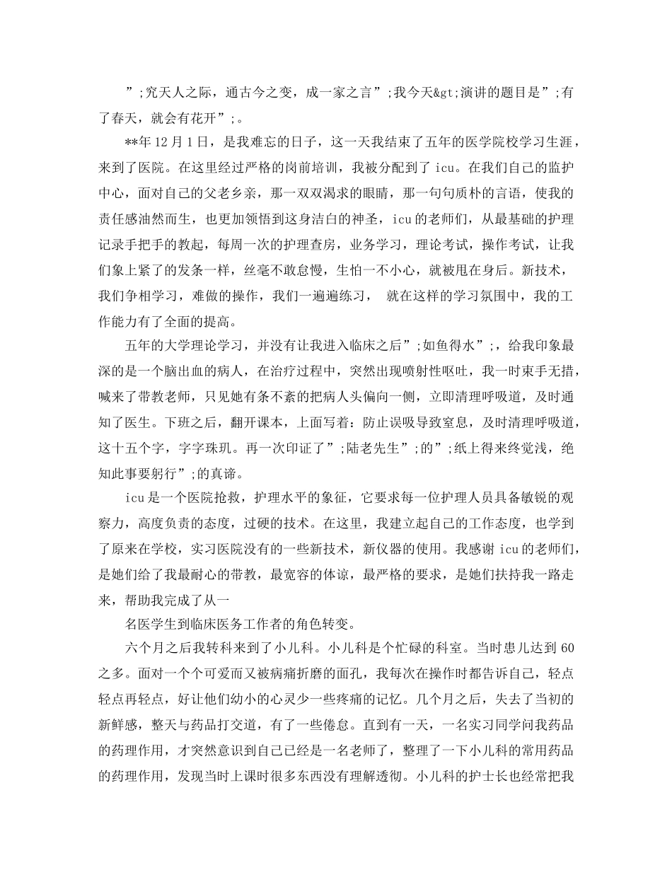 2024年512护士节演讲稿有哪些 _第2页