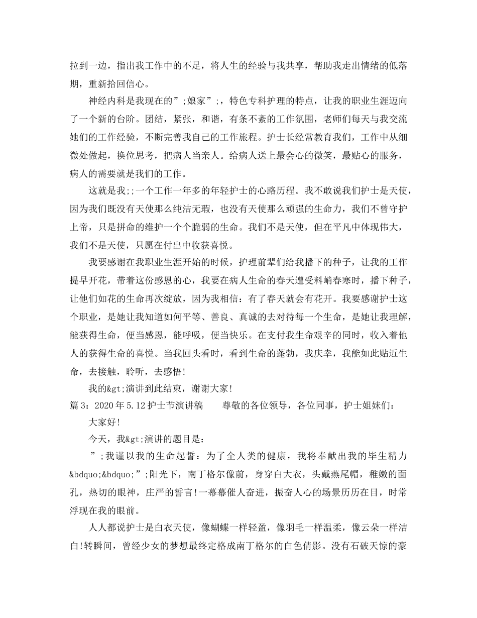 2024年512护士节演讲稿有哪些 _第3页