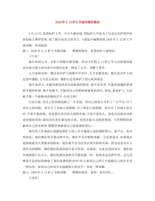 2024年512护士节演讲稿有哪些 