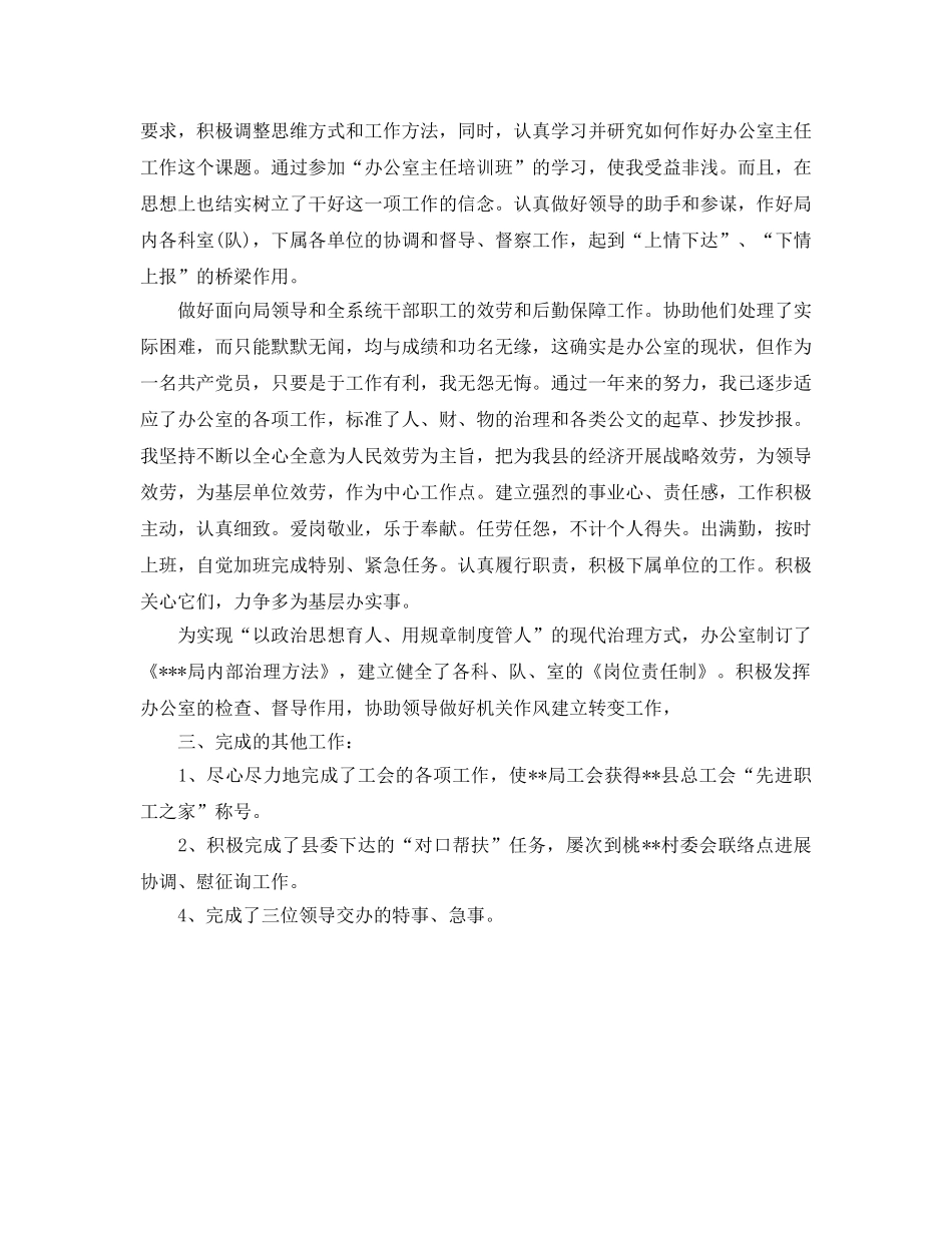 2024办公室主任自我参考总结 _第2页