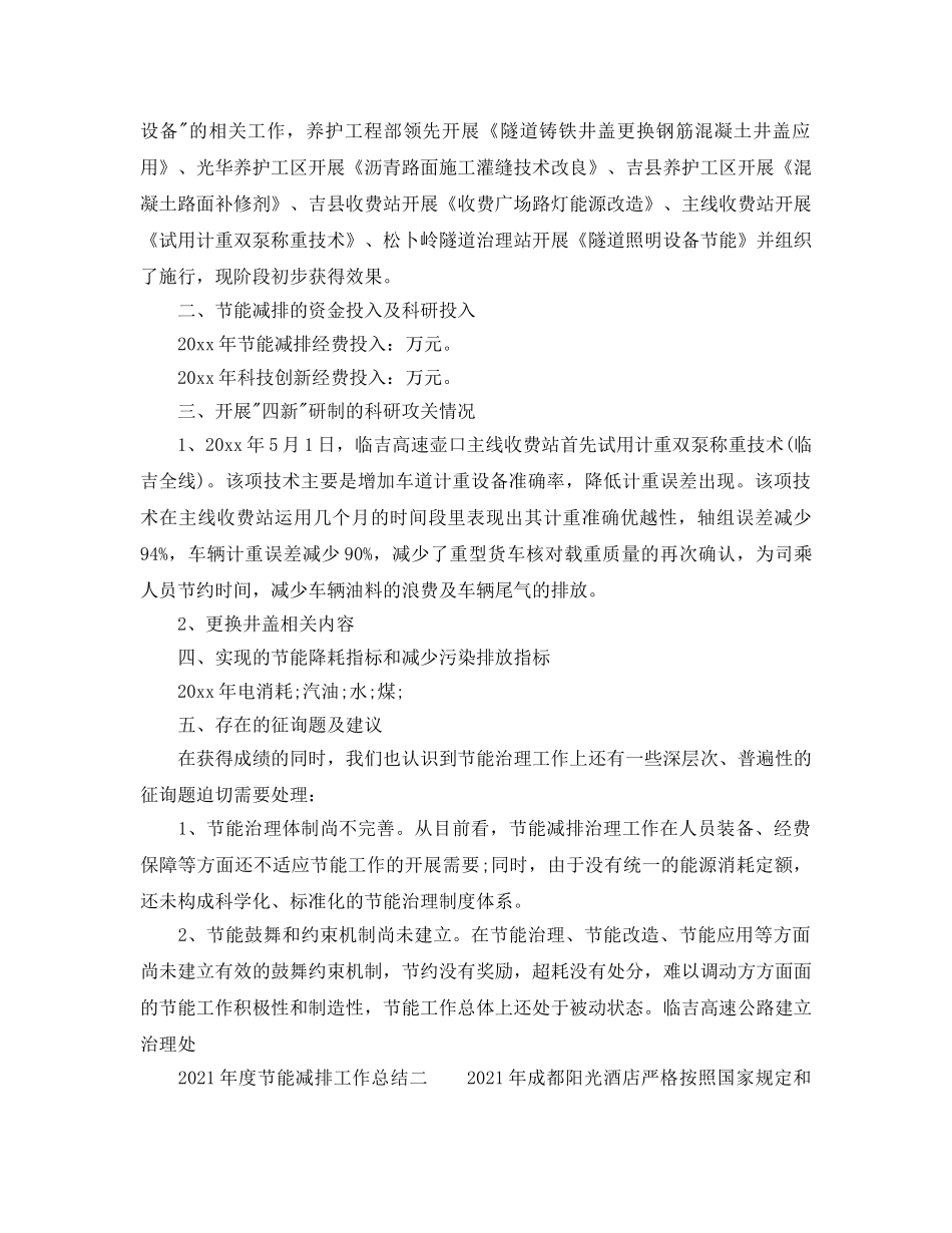 2024年度节能减排工作参考总结 _第2页