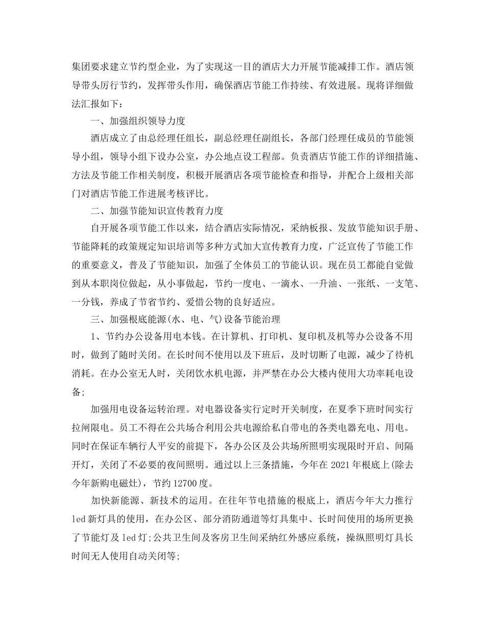 2024年度节能减排工作参考总结 _第3页