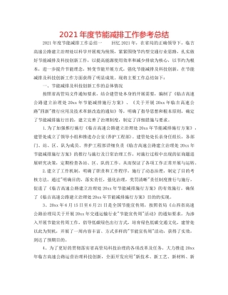 2024年度节能减排工作参考总结 