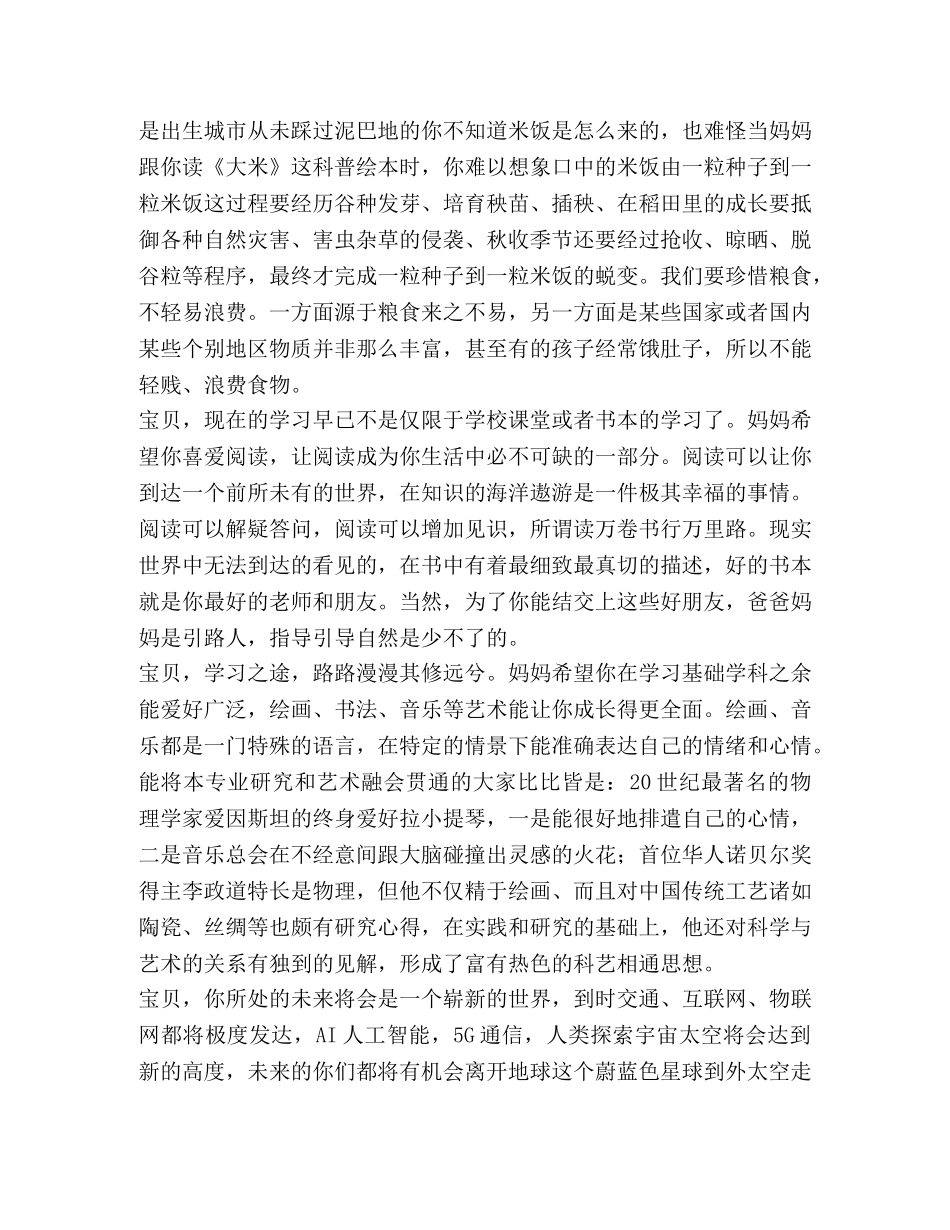 【妈妈写给学前孩子的一封信汇编】 研学前写给女儿的一封信 _第2页