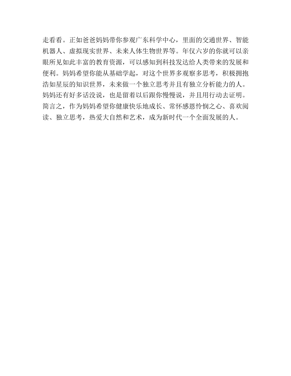 【妈妈写给学前孩子的一封信汇编】 研学前写给女儿的一封信 _第3页