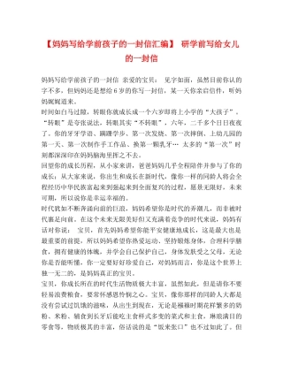 【妈妈写给学前孩子的一封信汇编】 研学前写给女儿的一封信 