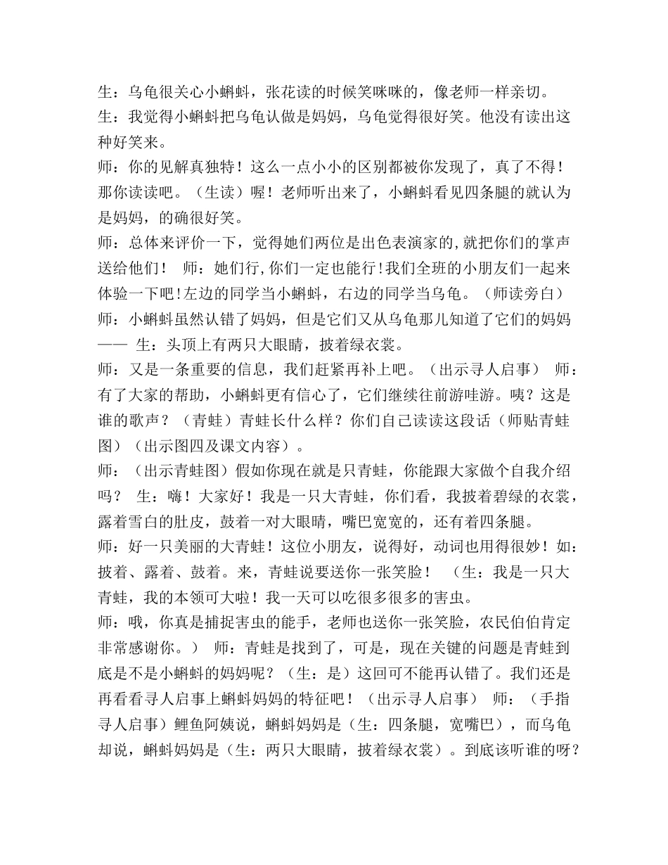 2024部编版人教版语文二年级上册1小蝌蚪找妈妈（课堂实录） _第3页