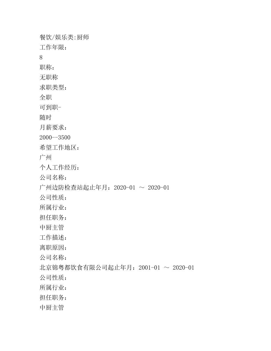 2024毕业生个人求职简历表格模板 _第2页