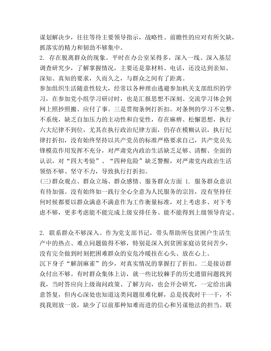 【主题教育2024年,“四个对照”“四个找一找”个人剖析材料】 主题教育2024 _第2页