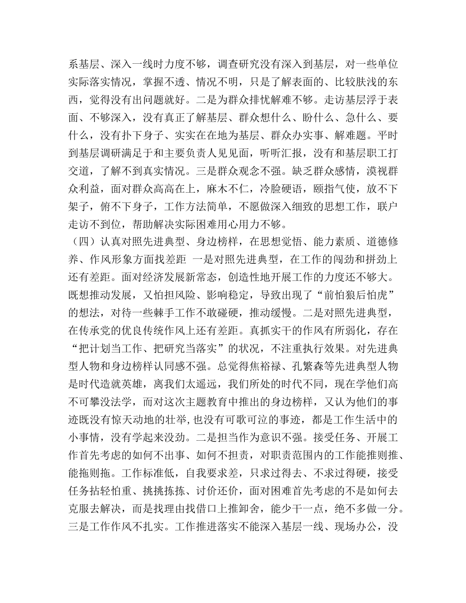 【主题教育2024年,“四个对照”“四个找一找”个人剖析材料】 主题教育2024 _第3页