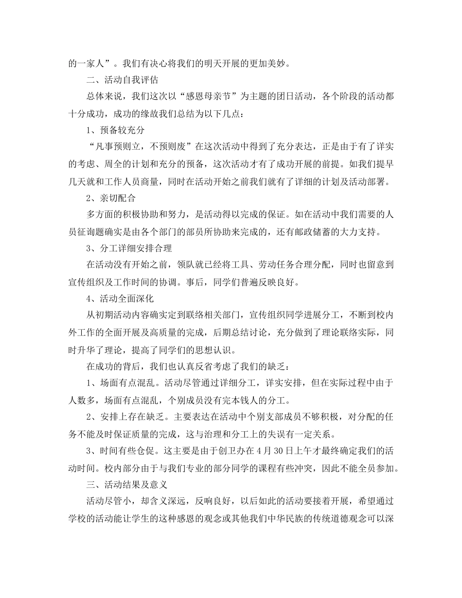 2024年感恩母亲节活动工作参考总结范文 _第3页