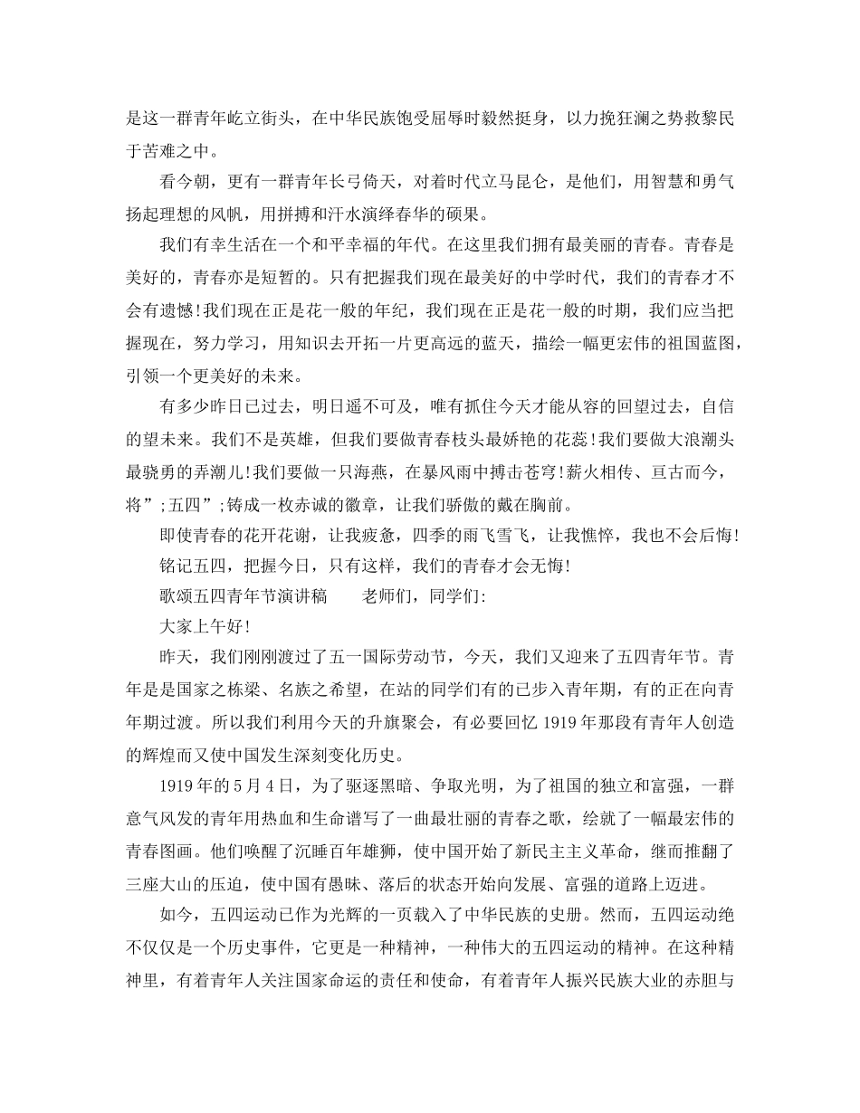 2024歌颂五四青年节演讲稿 _第3页