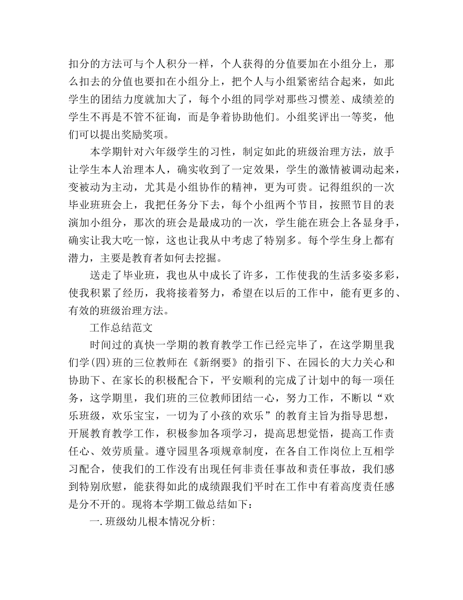 2024年12月班主任个人工作参考总结范文_6 _第2页