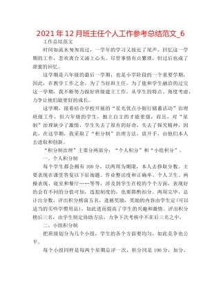 2024年12月班主任个人工作参考总结范文_6 