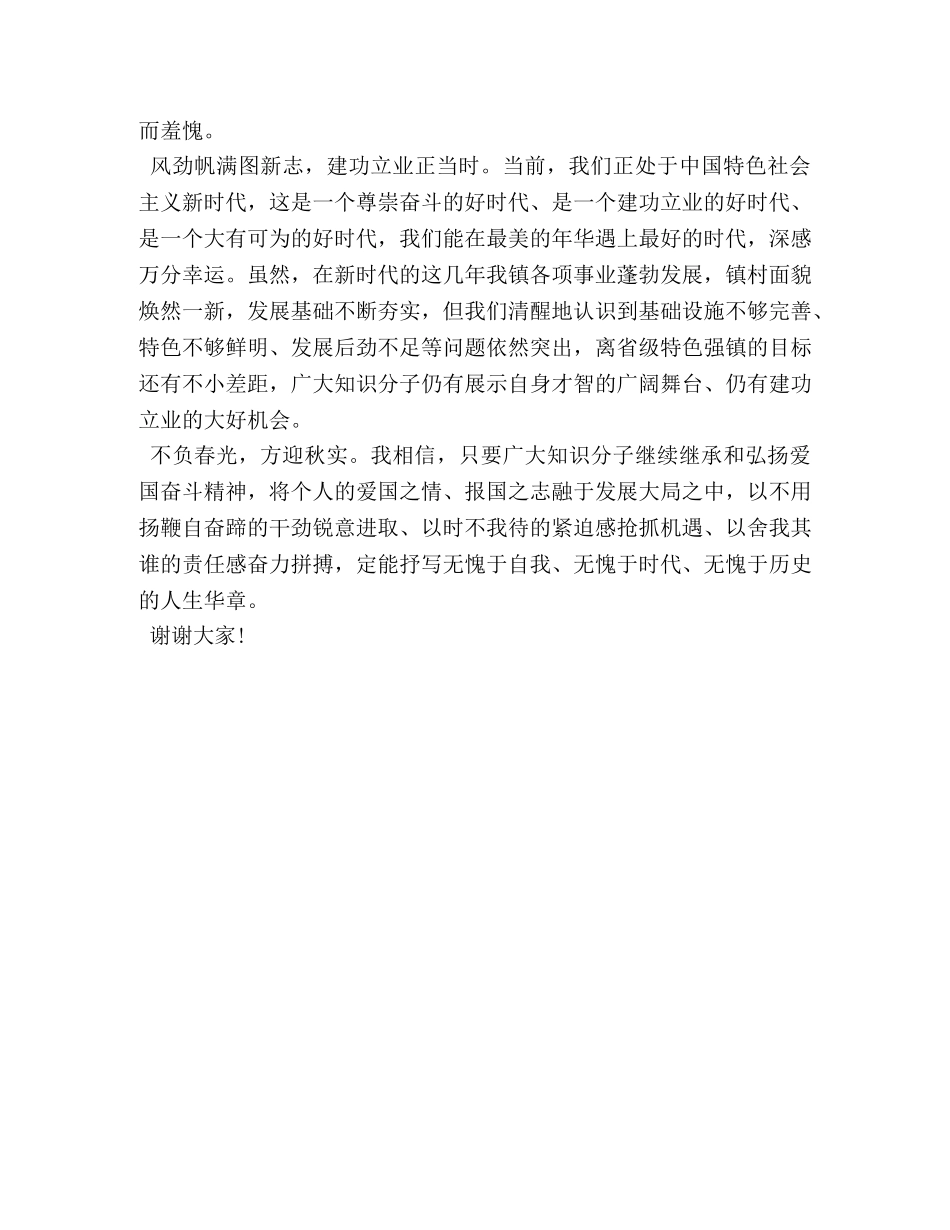 【演讲稿弘扬爱国奋斗精神、建功立业新时代】建功立业新时代演讲稿题目 _第2页