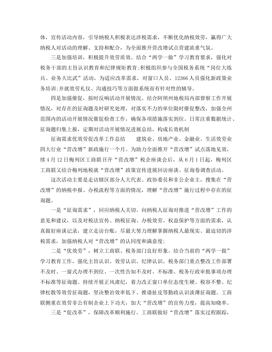 2024年工作参考总结-问需求优服务促改革工作参考总结大全 _第2页