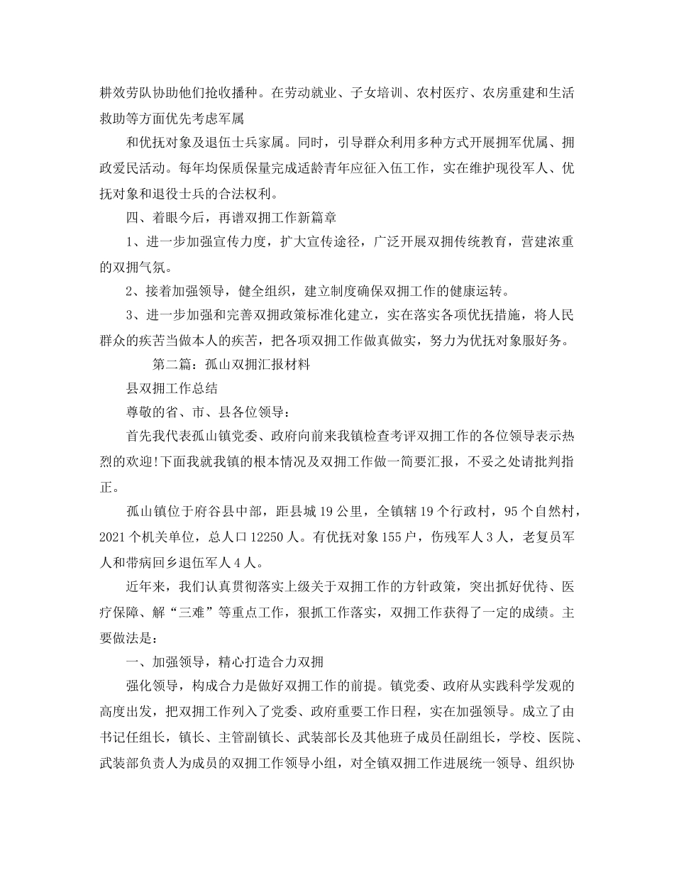 2024年工作参考总结-双拥工作参考总结 _第2页