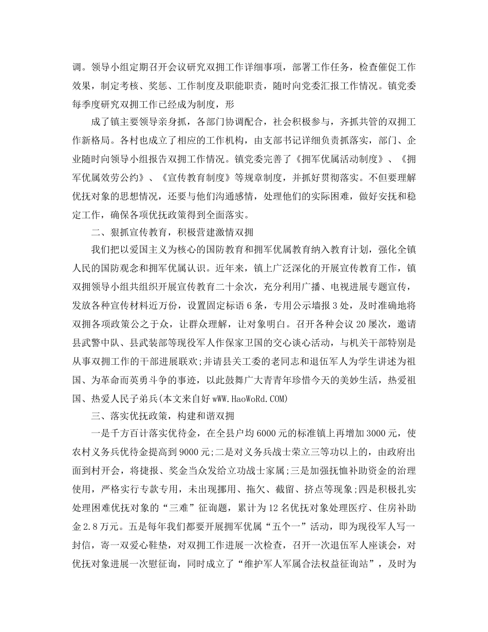 2024年工作参考总结-双拥工作参考总结 _第3页