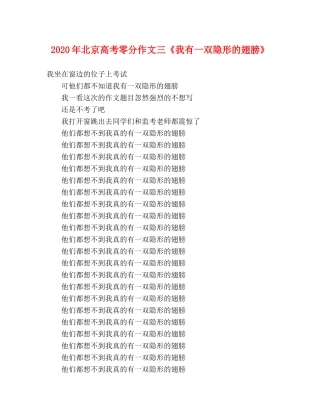 2024年北京高考零分作文三《我有一双隐形的翅膀》 