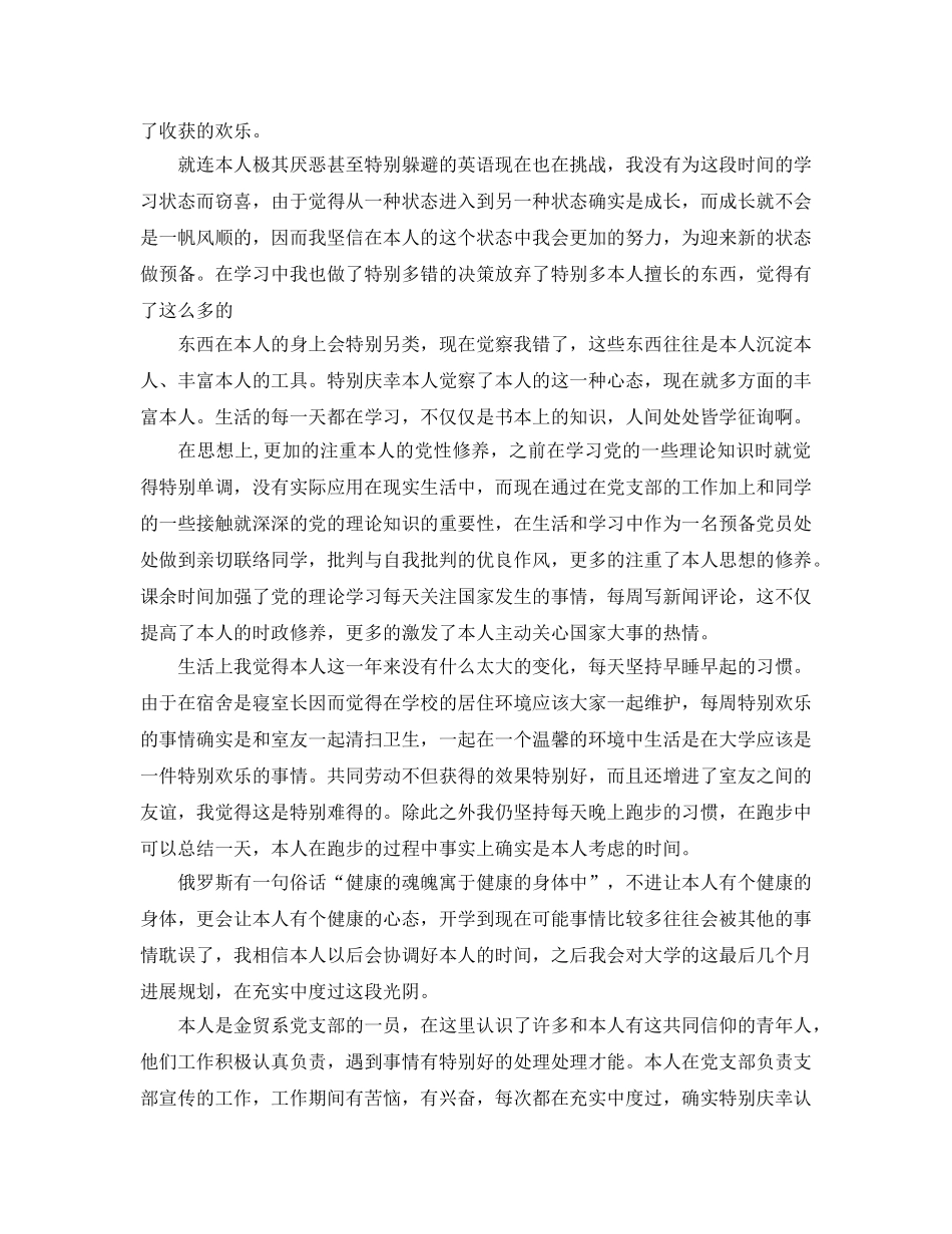 2024大学生预备党员预备期参考总结 _第2页