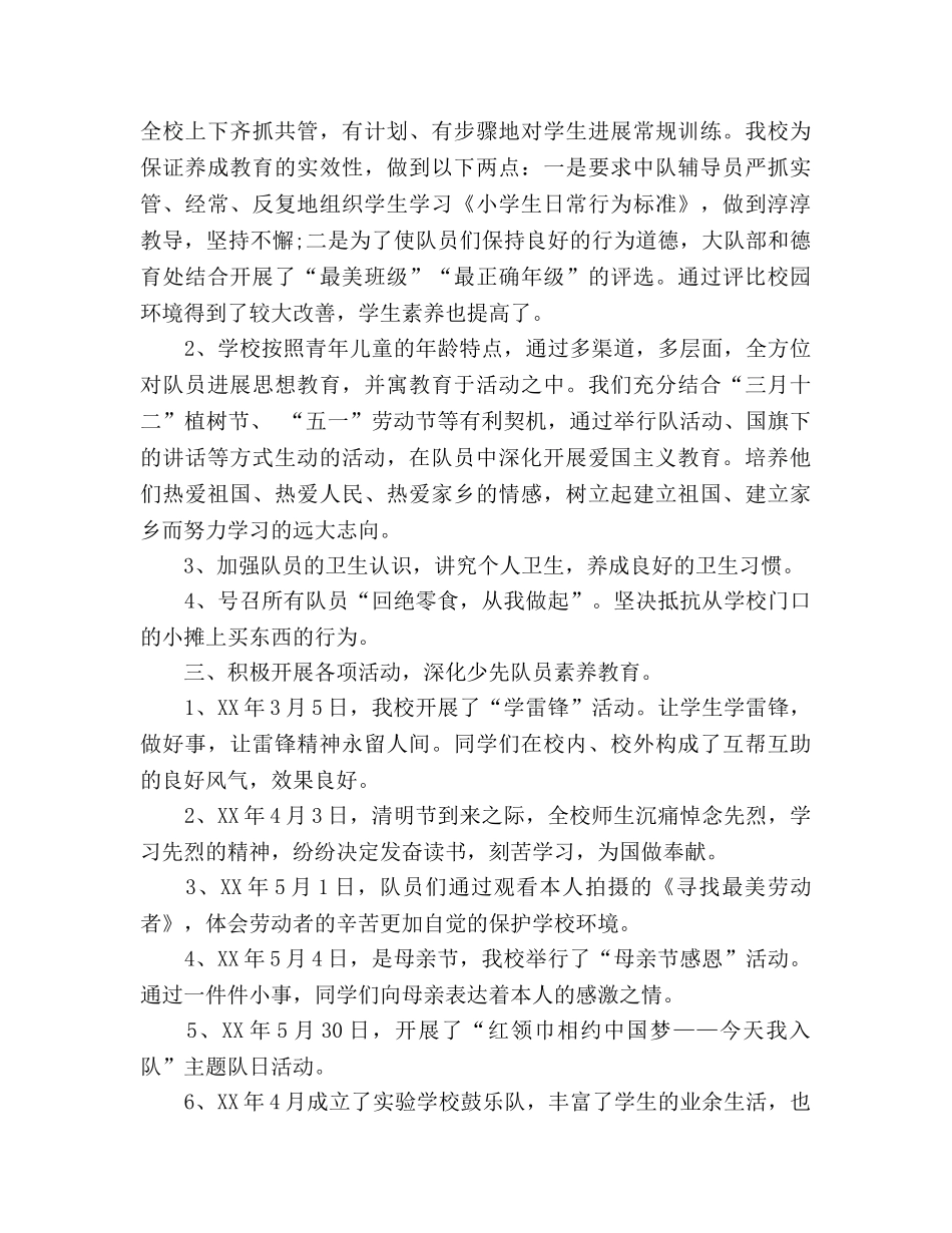 2024春季学期少先队工作参考总结 _第2页