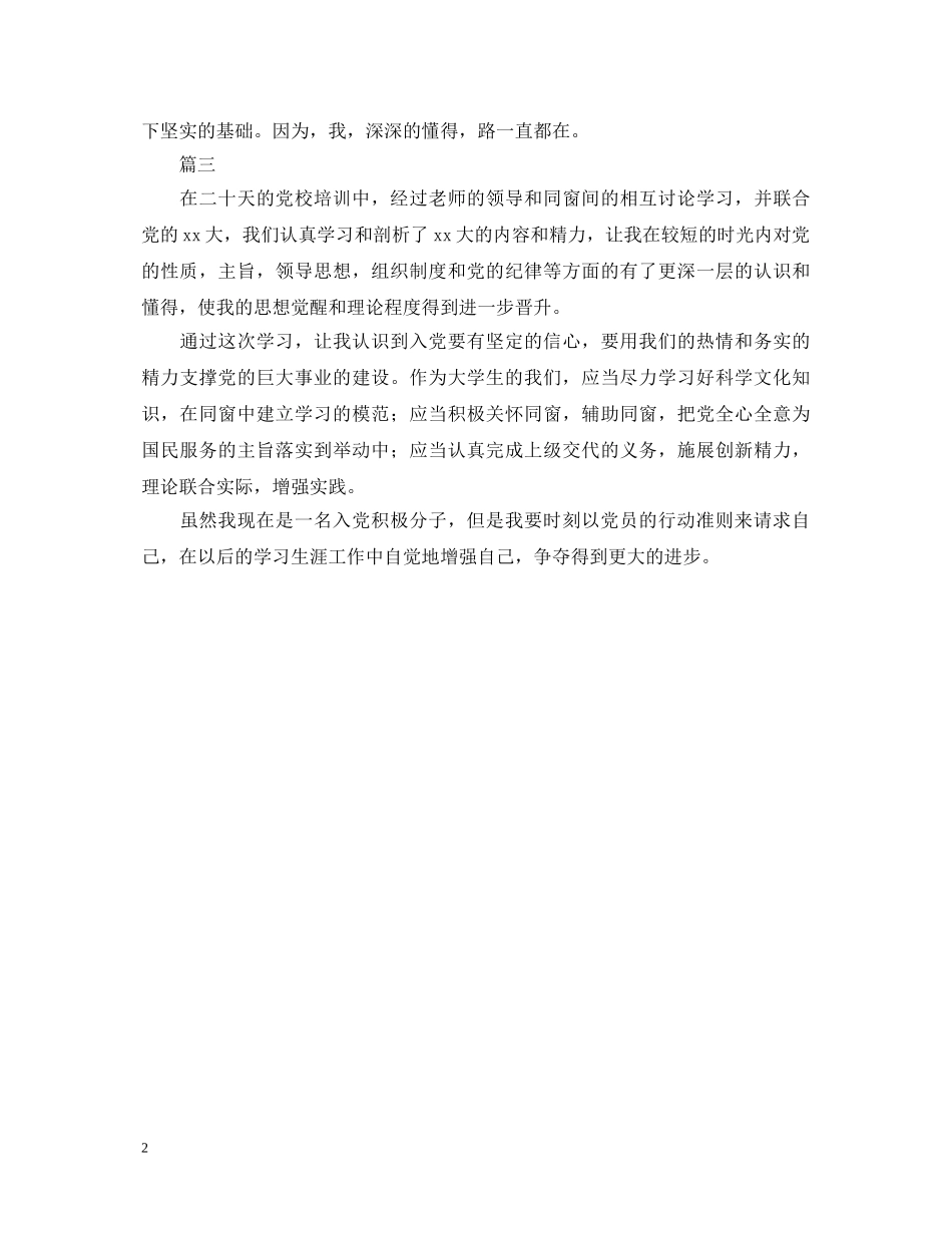 2024党校培训自我鉴定范文 _第2页