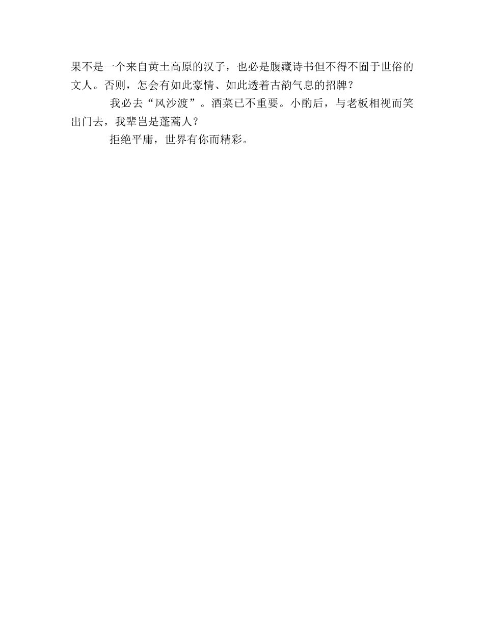 2024江苏高考满分作文拒绝平庸——风沙渡 _第2页