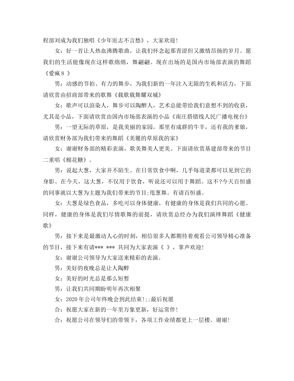 2024公司年会主持词 _第2页