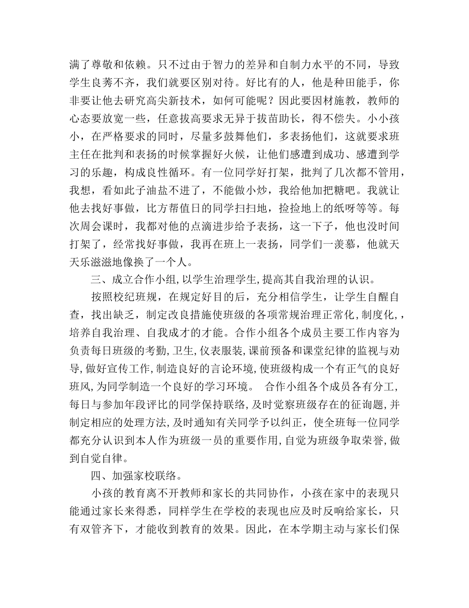2024年春季学期七年级班主任工作参考总结 _第2页