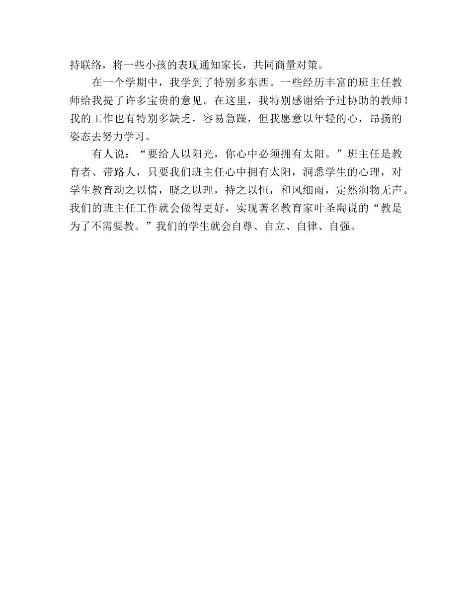 2024年春季学期七年级班主任工作参考总结 _第3页