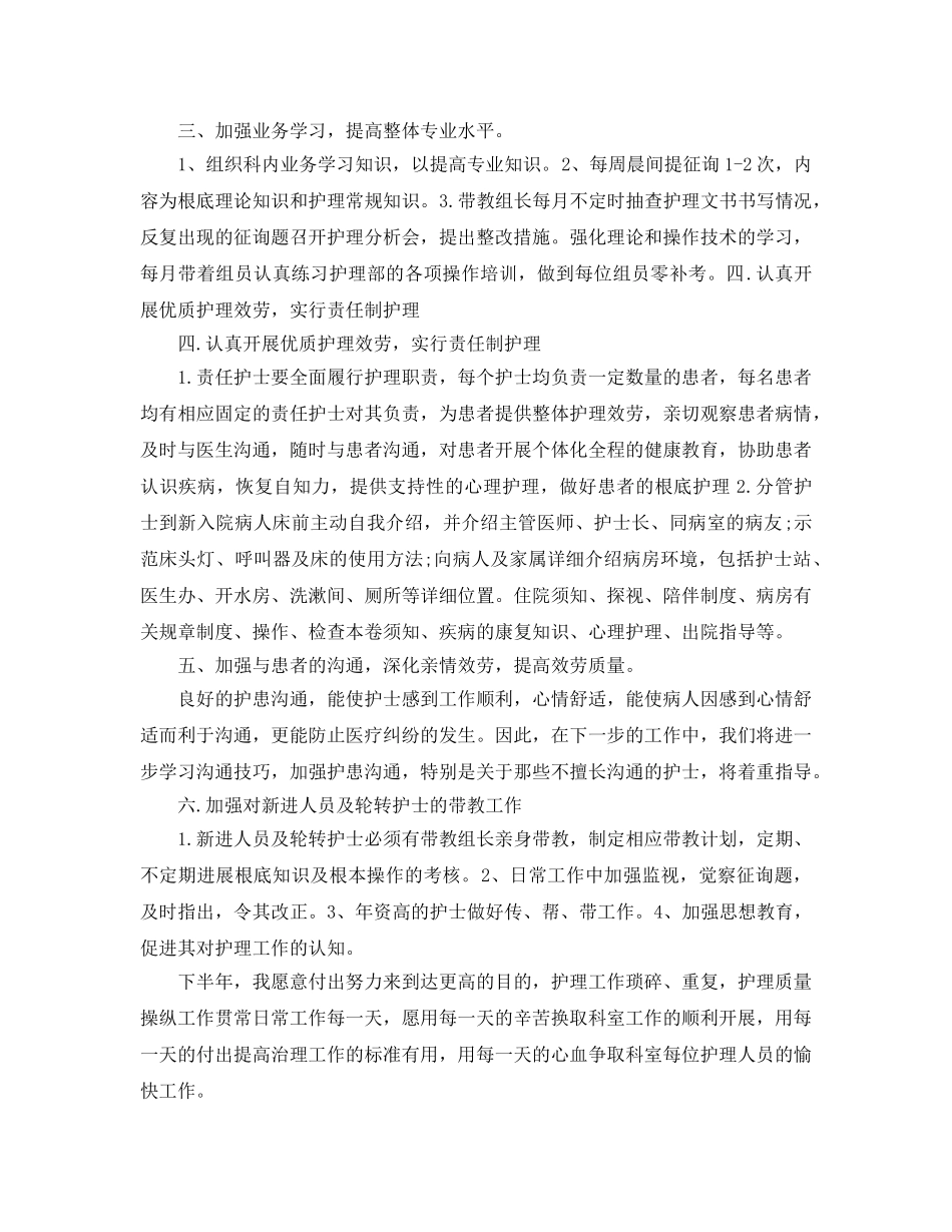 2024年工作参考总结-护理第二季度工作参考总结范文 _第3页