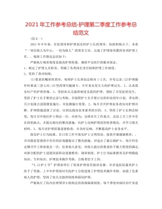2024年工作参考总结-护理第二季度工作参考总结范文 