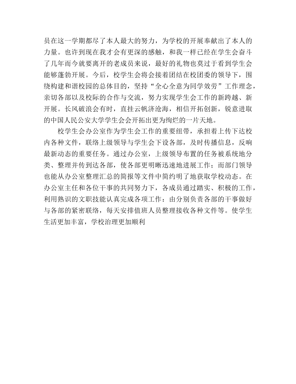 2024-2024年上学期学生会工作参考总结 _第2页