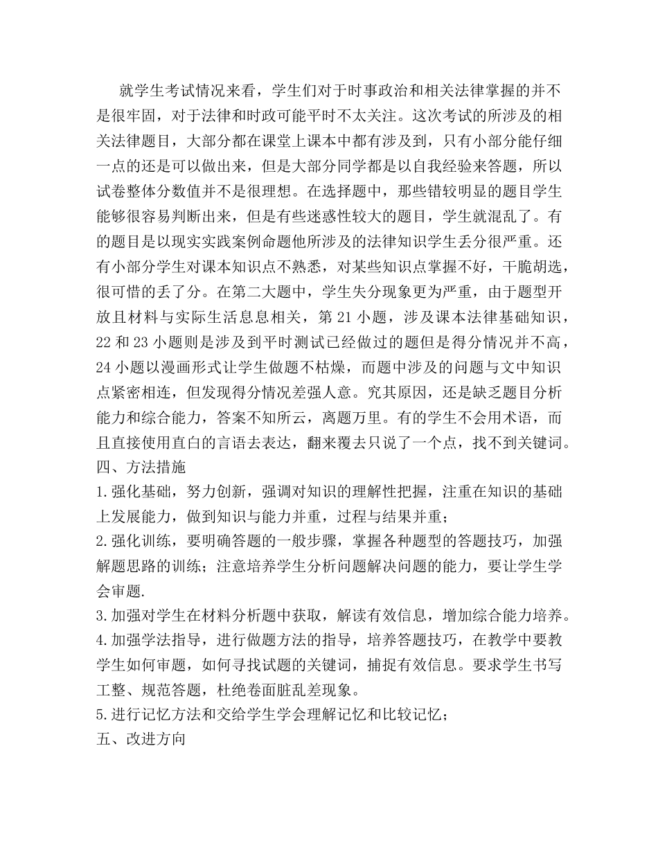 2024年八年级思想品德期末考试质量分析 _第2页