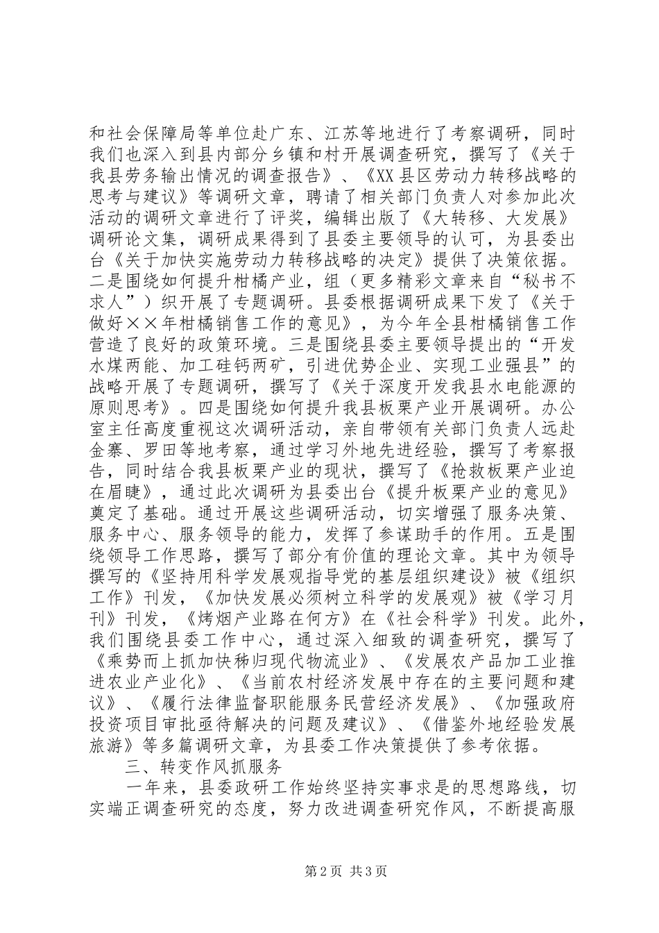 ××年政策研究工作总结_第2页